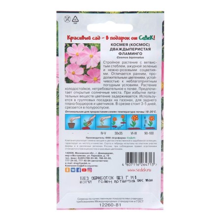 Fllaming Cosmea Flower seeds, Euro, 0.5 g-1