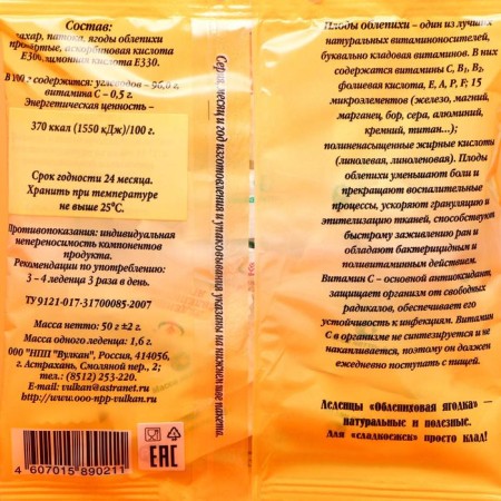 Lollows "sea buckthorn", with colds and flu, 50 g-1