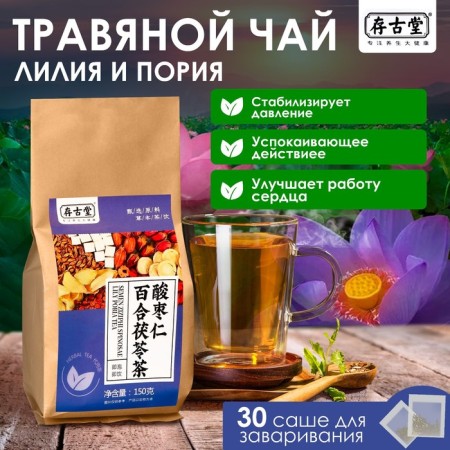 Herbal tea "Lily and Porri", 30 filter packages of 5 g