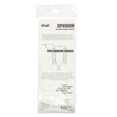A set of cloths for attaching a trunk hose to the ground, 4 pcs., "Beetle"-2