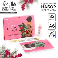 Подарочный новогодний набор блокнот, ручка и бальзам для губ «Мечты сбудутся в новом году!»