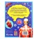 Encyclopedia in solid binding “200 facts about the human body”, 48 p.