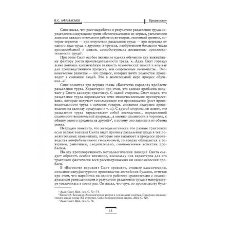 Исследование о природе и причинах богатства народов. Смит А.-5