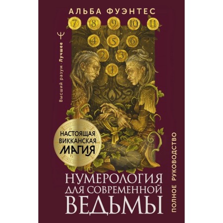 Numerology for a modern witch. Complete leadership. Alba F.