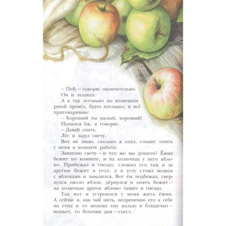 Лисичкин хлеб. Пришвин М.-3