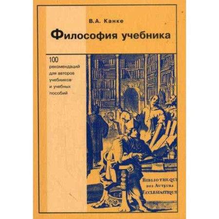 The philosophy of the textbook. Kanka V.A.