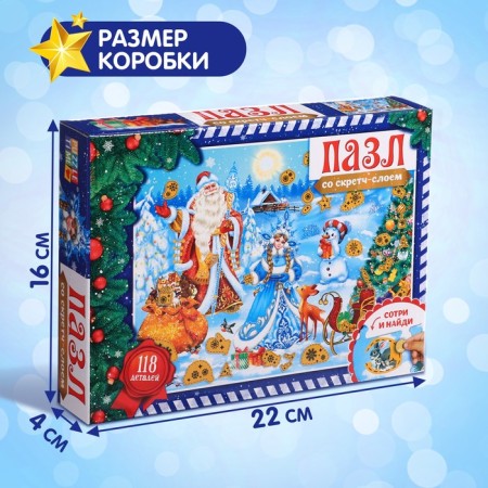 Puzzle with a scretch layer "New Year's Magic", 118 details-3