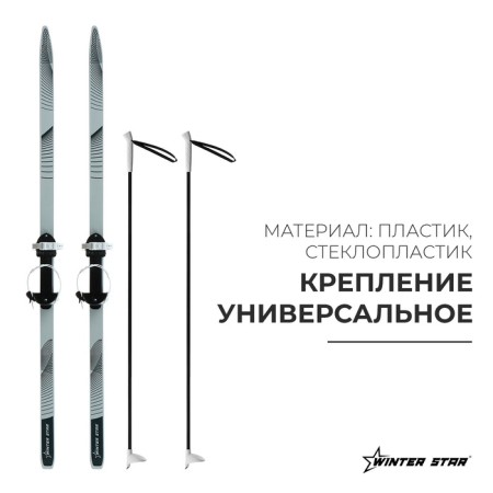 Ski -adolescent set Winter Star: skis 140 cm, sticks 105 cm