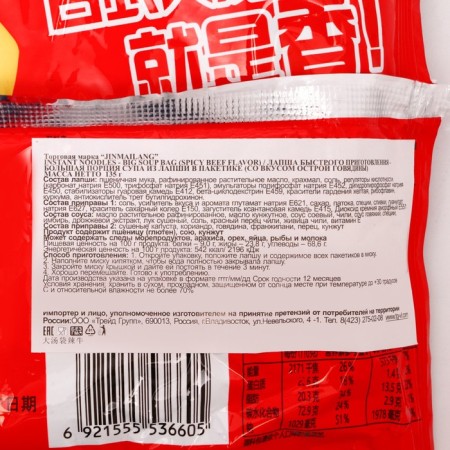 Лапша JML со вкусом острой говядины, 135 г-2