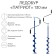 Ice Bour "Patriot" Telescopic 130 mm