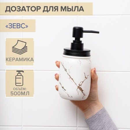 Liquid soap dispenser "Zeus", 500 ml, white color