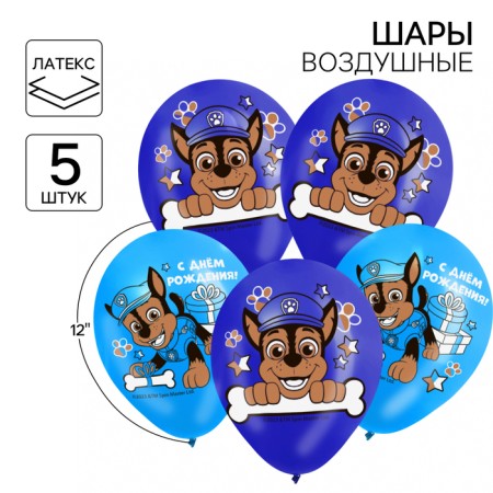 Airy ball "Happy Birthday!", 12 inch, latex, 5 pieces, puppy patrol