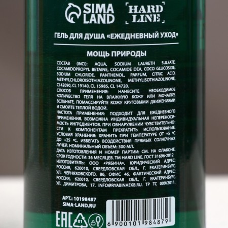 Гель для душа 3в1 «Мощь природы», 300 мл, аромат мужского парфюма, HARD LINE-3