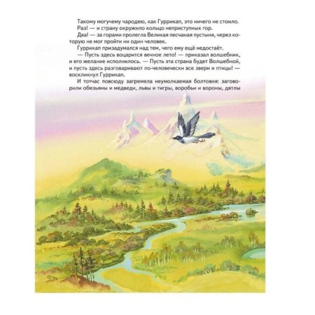 Seven underground kings (Il. A. Vlasova). Volkov A.M.-2