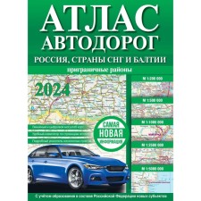 Atlas of Roads of Russia, CIS countries and Baltic. Border areas, within new boundaries