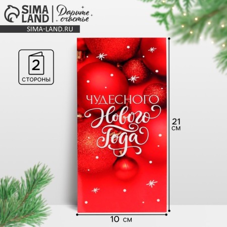 The euro postcard "Wonderful New Year", Red, 10 x 21 cm, New Year