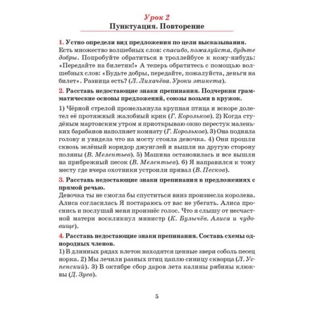 Russian language. Notebook for repeating and fixing. 6th grade. Ivanova S.N.-4