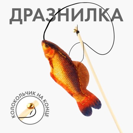 Дразнилка с игрушкой «Карась», 6,5 см-1
