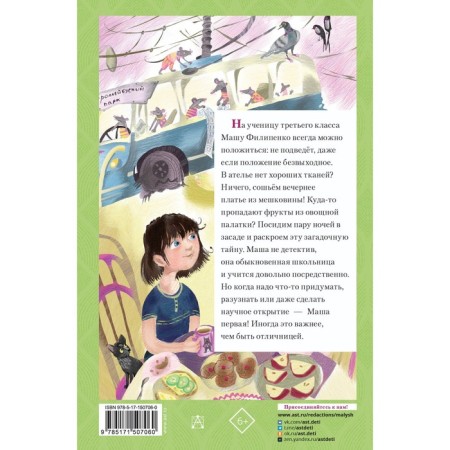 25 профессий Маши Филипенко. Успенский Э. Н.-1