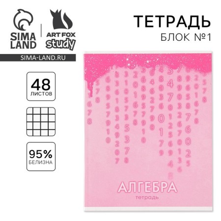 An objective note 48 sheets, A5, pink series, from reference. mat. “September 1: Algebra”, cover coated cardboard 230 gr., Inner block in a cage 80 gr., White is 96%