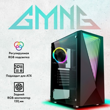 The GMNG GG-CC100 case is black without BP ATX 5x120mm 2xusb2.0 1xusb3.0 Audio Bott PSU-1