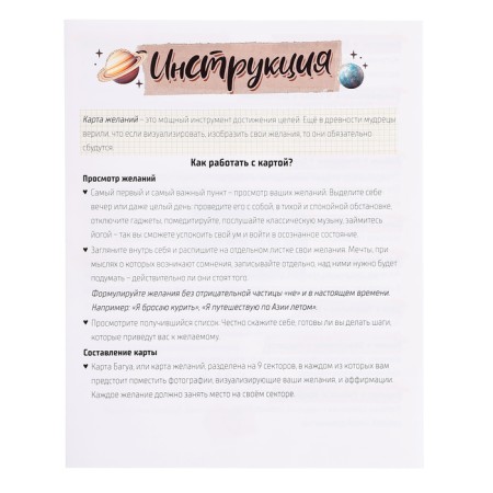 Карта желаний-2