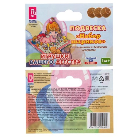 Stretching on the stroller/crib "set of balls", Aelita-7