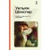 Romeo and Juliet. Tragedies. Sonnets. Shakespeare U.