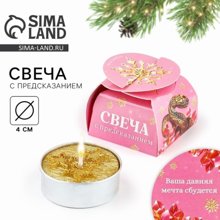 Tea candle "Dreams will come true", diam 4 cm