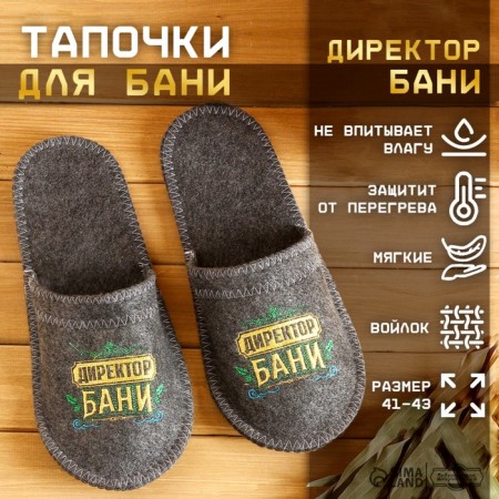 Bath slippers with embroidery "Director of the Bath"-4