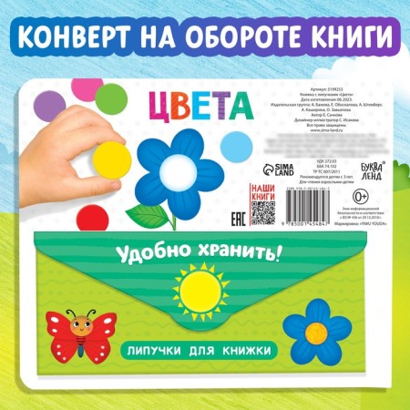 Book with Velcro "Colors" 12 p.-6