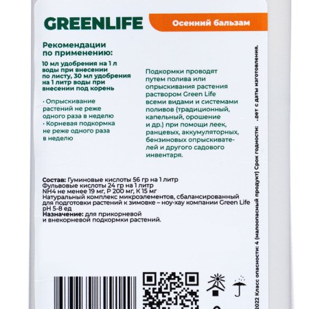 Organic fertilizer "Green Life" autumn balm, 0.5 liters-3