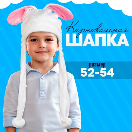 Carnival cap "Bunny" size: 52-54 cm