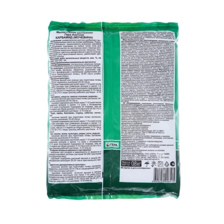 Homatized Karbamide "Hera", 0.8 kg-1