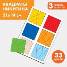 Squares Nikitin 3 level, 6 squares