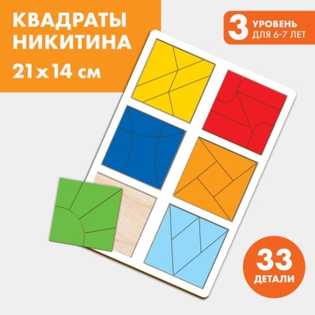 Squares Nikitin 3 level, 6 squares