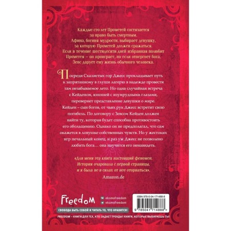 Искра богов. Не люби меня. Книга 1. Вульф М.-1
