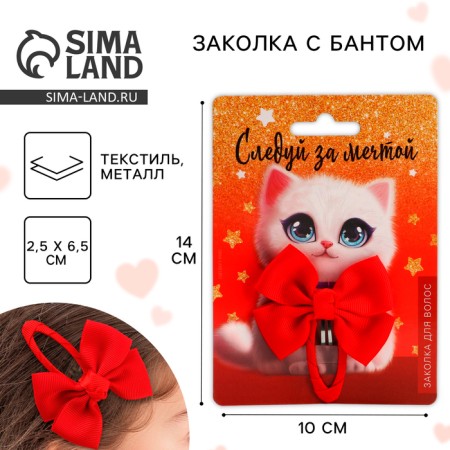 Hair clip with a bow "Follow the dream", 1 x 2.5 x 6.5 cm