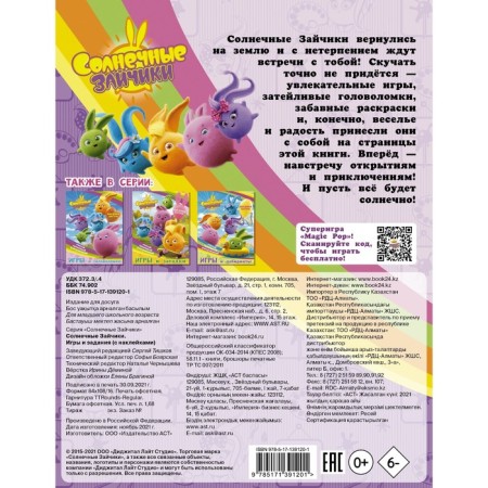 Sunny bunnies. Games and tasks (with stickers)-1