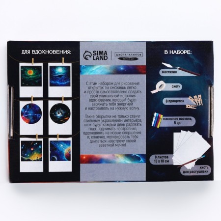 A set for drawing oil pastel. DIY cards "Cosmos inside", a set for creativity-7