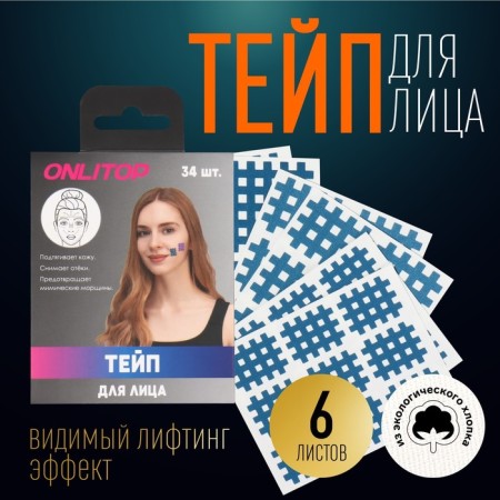 Facial tape, set, 6 sheets, blue color
