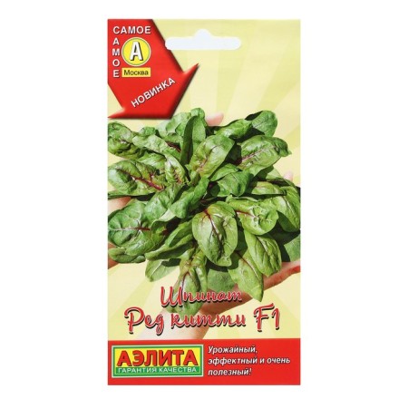 Spinach seeds "Red Kitty", F1, 20 pcs