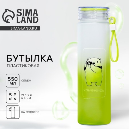 Water bottle "Smile", 550 ml