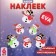 New Year's set of stickers from EVA "Snowmen", 6 pcs.