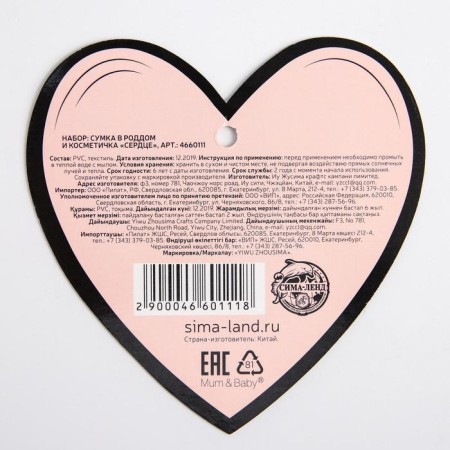 Set of bag in the hospital and cosmetic bag "Heart"-4