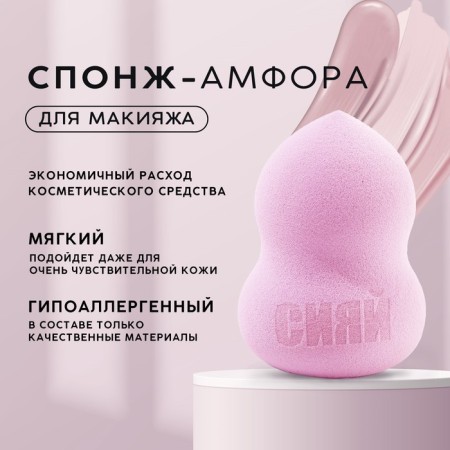 The sponge amphora "shine", increases when getting wet, the color is pink