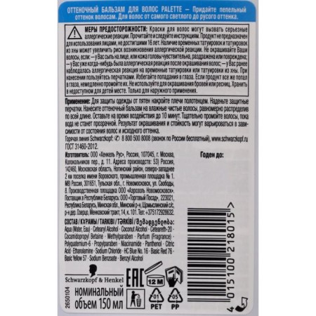 Palette tint balm as ash blond, 150 ml-4