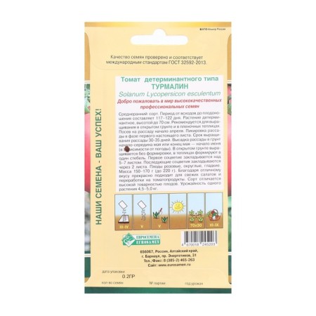 Seed Tomat Determinantrgo Tourmaline, 0.2 g-1