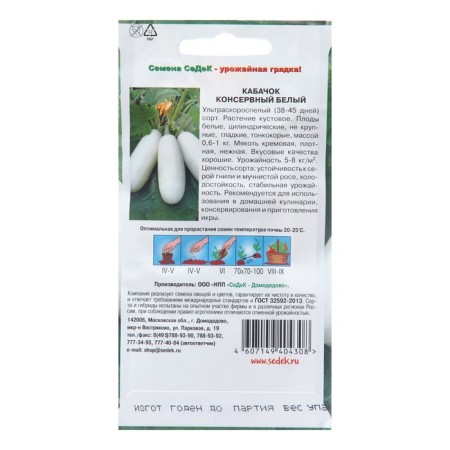 Semen zucchini "Cannel white", 2 g-1