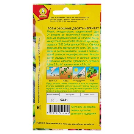 Bobs of vegetables "ten blacks", 10 g-1